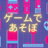 【スマホゲー】ついにごとぱず毎日ログインやめました！代わりにヘブバン毎日