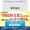 「日本アニメの革新 歴史の転換点となった変化の構造分析」