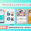 【ポケポケ】ミルタンク＆ゴマゾウのゲットチャレンジイベントが開催！