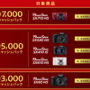 Canonのデジタルカメラを購入で最大7000円キャッシュバック