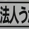 帰郷と、人探しと、ワークスルーのやり方？