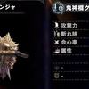 【MHWI】全武器種一覧!激昂したラージャンの素材で作成できる武器性能まとめ