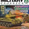 『ミリタリー・クラシックス』Vol.63