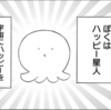 「タコピーの原罪」アニメの先行上映会が開催　の巻