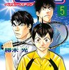 ベイビーステップ 第5巻