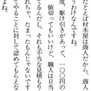商人から値切っても職人からは値切るな の元ネタってなんだろ 頭の上にミカンをのせる