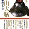 『黒田騒動』@池袋新文芸坐（16/2/28(sun)鑑賞)