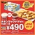 マクドナルド「チキンマックナゲット 15ピース」特別価格490円！数量限定のポケモンパッケージ（全3種）、新ソース2種