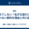 あえてしない！私が王道だけど行わない節約を理由と共に紹介