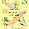 「いくえみさんちの白い犬 (愛蔵版コミックス)」