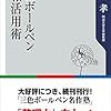 三色ボールペン情報活用術 / 斎藤 孝 を読んで「読書中の書き込みルール」について考えた