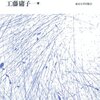 『歓びの野は死の色す』作業めも