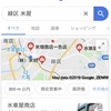 177 水車屋商店様のGoogle企画が絶好調！