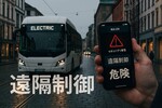 中国製電気バス、中国から遠隔制御が可能だった…北欧各国が騒然