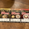 袋井市　伝丸　クーポンでラーメンやつけ麺やチャーハン餃子セットが割引！