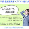 「政務活動費と地域のボス」　ちがさき市民オンブズマン 