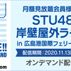 STU48 岸壁屋外ライブ in 広島港国際フェリーポート セットリスト