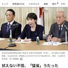 みそぎが済んでいない「裏金議員」を公認