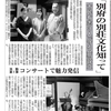 9月25日のコンサートの新聞記事