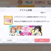 スクスタ　10連ガチャチケット