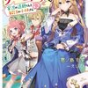 【古の魔女】まさかの正体！リーゼロッテを狙った理由とは/ツンデレ悪役令嬢リーゼロッテと実況の遠藤くんと解説の小林さん・原作ネタバレあり