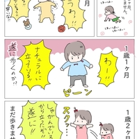 1歳4ヶ月になっても歩かなかった娘 歩き始めるまでの道のり 育児と引越と時々犬の絵日記