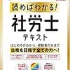 【社労士】勉強始めました【勉強10日目】