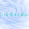 今日は、キンナンバー79青い嵐青い嵐音1の日です。青い嵐はかまどの神様。