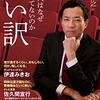 【お笑い】『言い訳　関東芸人はなぜＭ－１で勝てないのか』塙宣之、中村計 著 の書評