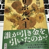 【読了】「リボルバー」原田マハ