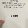 利用のその先へ　ー森林生産システム研究会に参加して