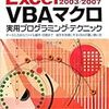  Excel 2000/2002/2003/2007 VBAマクロ 実用プログラミング・テクニック―データ入力からファイル操作・印刷まで 操作を快適にするVBAの賢い使い方 / 武井一巳 (asin:4896273435)