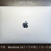 【iPadの限界に気づく】MacBook Pro 13インチを使っている僕が今更MacBook 12インチを欲しいと感じている理由（メリット・デメリットを考察）