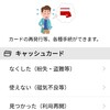 キャッシュカードを捨ててしまった