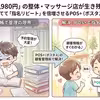 「60分2,980円」の整体・マッサージ店が生き残るには？紙台帳を捨てて「指名リピート」を倍増させるPOS+（ポスタス）の顧客管理術