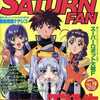 SATURN FAN 1997年5月30日号 No.10を持っている人に  早めに読んで欲しい記事