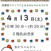 24.4月の＊えほんのとびら＊のおしらせ