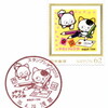 【小型印】スタンプショウ2018(4/20印)