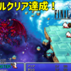 ピクセルリマスター版FF1、低レベルクリア完了しました ― LV23でクリア、白魔術士が大活躍！ ※ラスボスネタバレあり