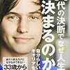 【あたりまえだけどなかなかできない33歳からのルール】