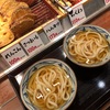 丸亀製麺がかけうどん2杯キャンペーンやってたので食べてもうた…