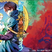 転生賢者の異世界ライフ カテゴリーの記事一覧 マンガステイン Manga Stain 転生賢者の異世界ライフ カテゴリーの記事一覧 マンガステイン Manga Stain