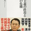 「資本主義の終焉と歴史の危機」を読みました。