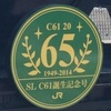 Ｃ６１誕生記念号