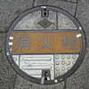 【マンホール蓋】横浜市・消火栓①-1(点字ブロック)