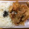 からあげ本舗「旨塩からあげ弁当」