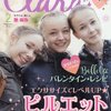 Clara(クララ) 2018年2月号 立ち読み