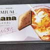 プレミアムガーナ ショコラカレ 香るティーラテ！値段やカロリーや味は？コンビニで買えるチョコ菓子