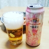 塩しょうが焼き、一番搾り（桜）