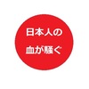 【古事記を読む】国生み篇～第13嶋：知訶嶋＝天之忍男